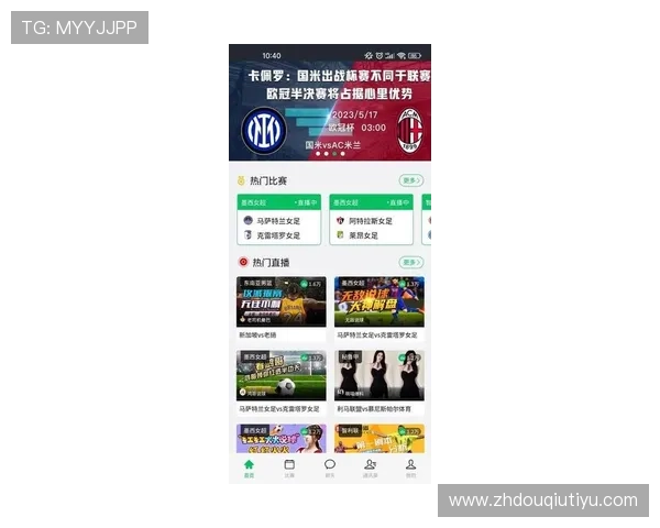 斗球直播1.99最新版本，畅享高清赛事直播体验