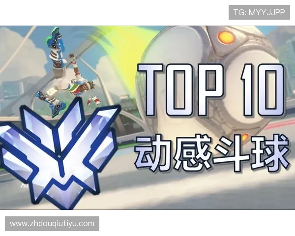 免费下载斗球苹果版,开启全新多人对战体验享受极致乐趣 免费下载斗球苹果版,开启全新多人对战体验享受极致乐趣