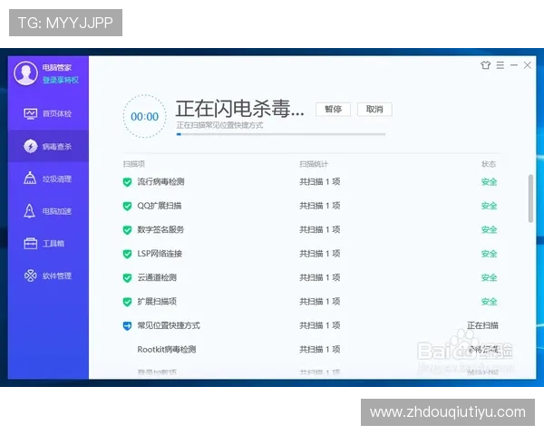 如何在电脑上安全下载斗球官网电脑版完整安装步骤介绍