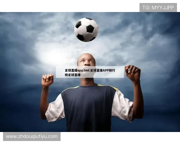 斗球体育app安装流程全攻略让你轻松掌握每个步骤享受精彩体育赛事