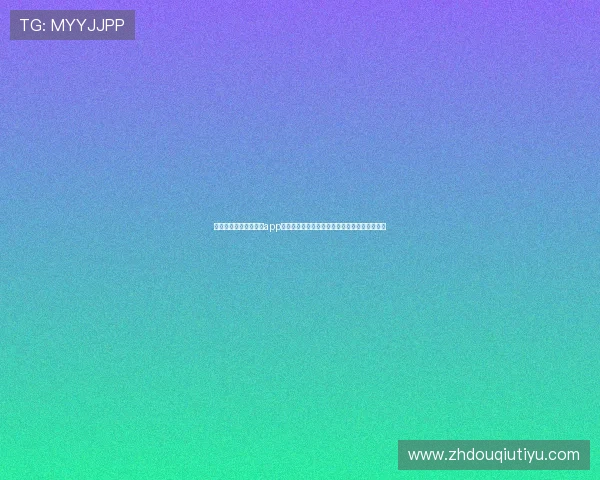 苹果用户使用斗球看球app遇到问题的解决方案全面指南让你无忧观看赛事 苹果用户使用斗球看球app遇到问题的解决方案全面指南让你无忧观看赛事