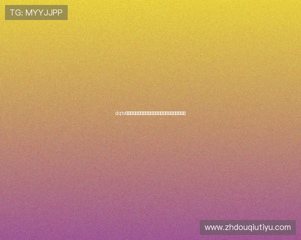 dqtv斗球下载渠道大全,官方正版下载途径与安全保障介绍 dqtv斗球下载渠道大全,官方正版下载途径与安全保障介绍
