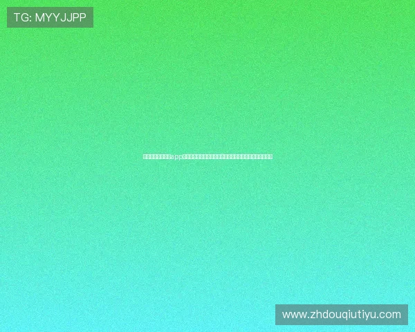 免费下载斗球直播app下载链接,随时随地畅享高清体育直播体验与赛事实时同步 免费下载斗球直播app下载链接,随时随地畅享高清体育直播体验与赛事实时同步